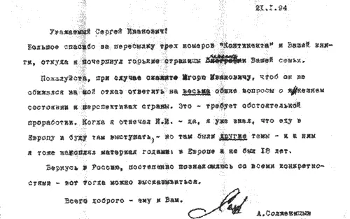 Александр Исаевич Солженицын прислал письмо моему сыну в котором написал я - фото 19