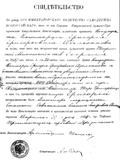 Свидетельство о рождении Григория Адельханова фото 27 Мой двоюродный брат - фото 42