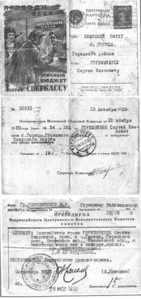 Мой тесть Сергей Иванович имел маслобойку за что был раскулачен и отправлен - фото 86