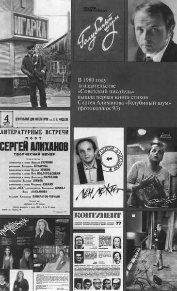 В 1980 году в издательстве Советский писатель вышла первая книга стихов - фото 111