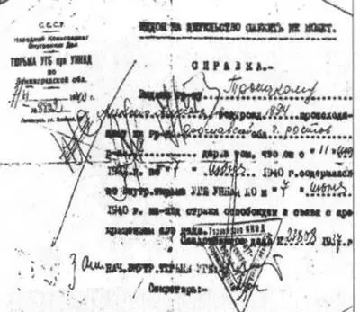 Справка об освобождении Алексея Троицкого из тюрьмы от 7 июня 1940 г Лера - фото 14