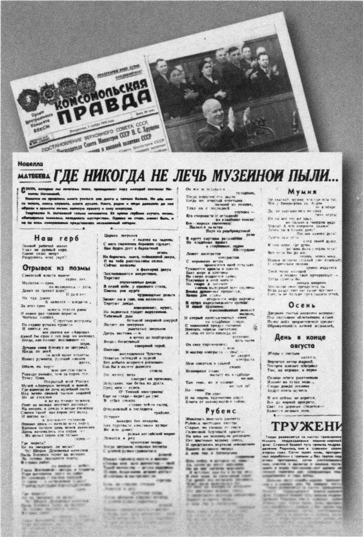 Одна из первых публикаций Новеллы Матвеевой Газета Комсомольская правда 1 - фото 55