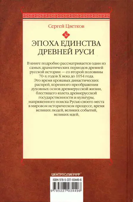 Примечания 1 До 973 г Чехия входила в состав Регенсбургской архиепископии - фото 98