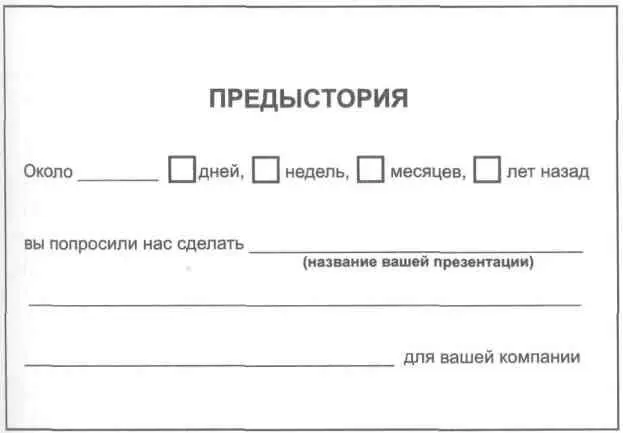 Чтобы произвести на аудиторию впечатление те же докладчики зачастую подробно - фото 8