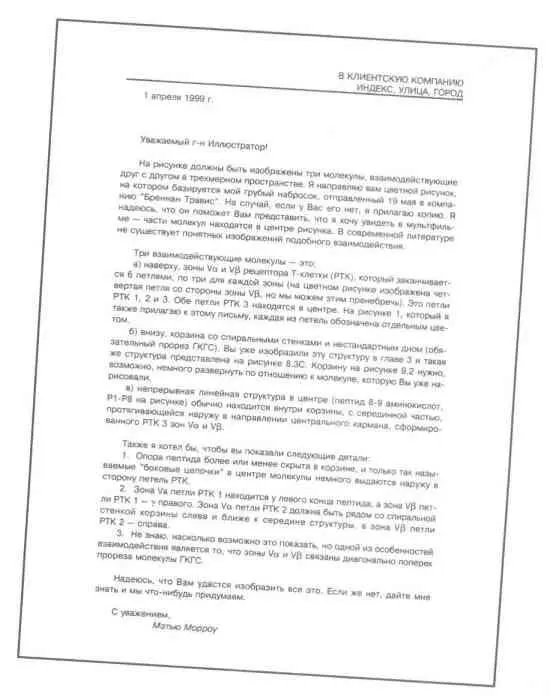 В письме которое можно было прочитать только с помощью увеличительного стекла - фото 45