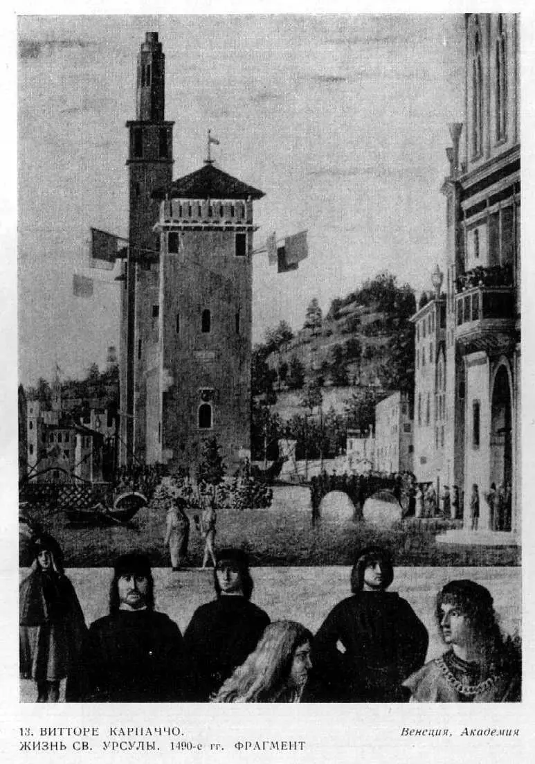13 Витторе Карпаччо Жизнь св Урсулы 1490е гг Фрагмент Венеция Академия - фото 36