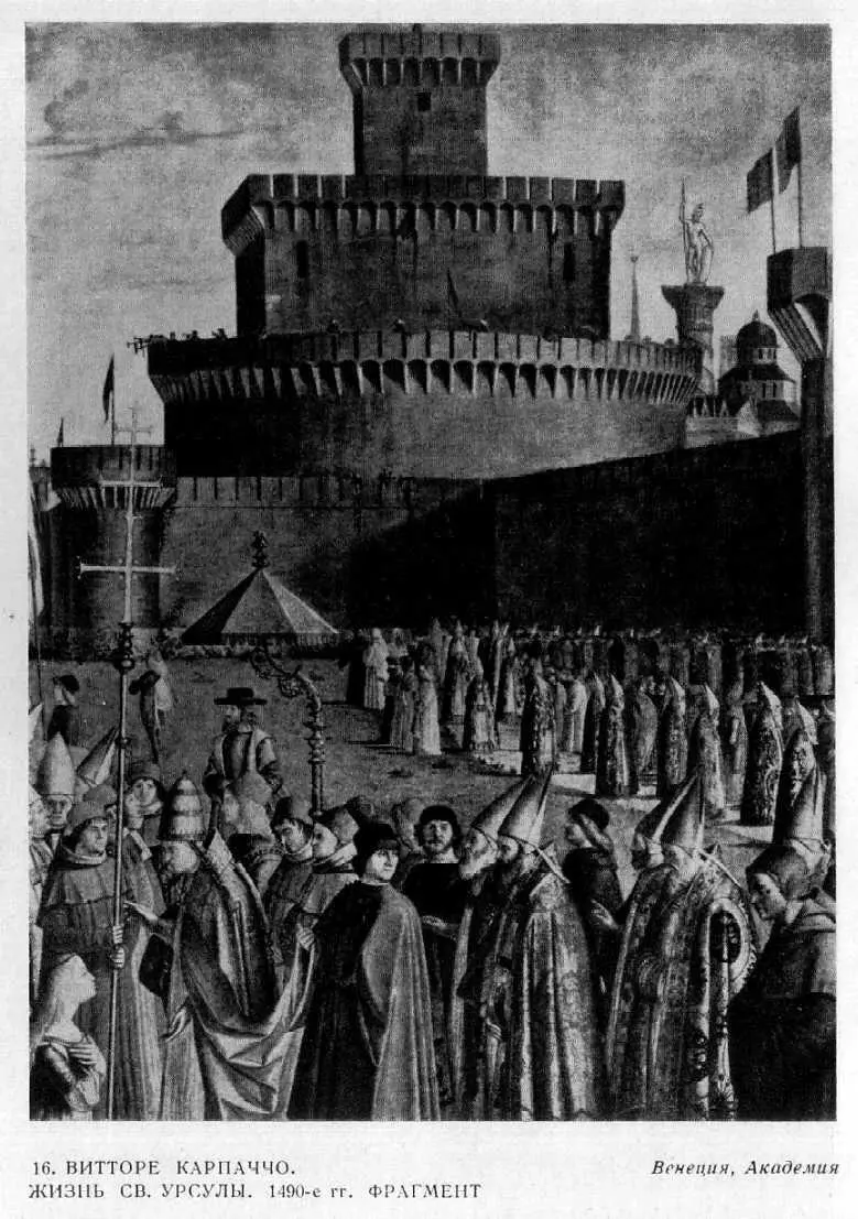 16 Витторе Карпаччо Жизнь св Урсулы 1490е гг Фрагмент Венеция Академия - фото 41