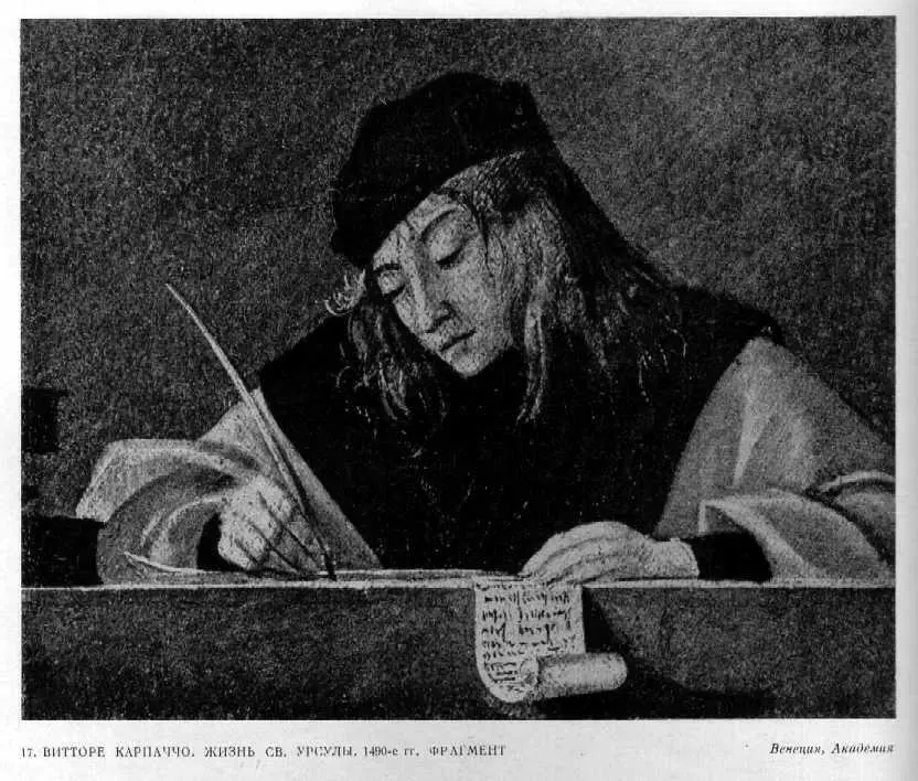 17 Витторе Карпаччо Жизнь св Урсулы 1490е гг Фрагмент Венеция Академия - фото 43