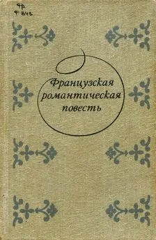 Жорж Санд - Господин Руссе