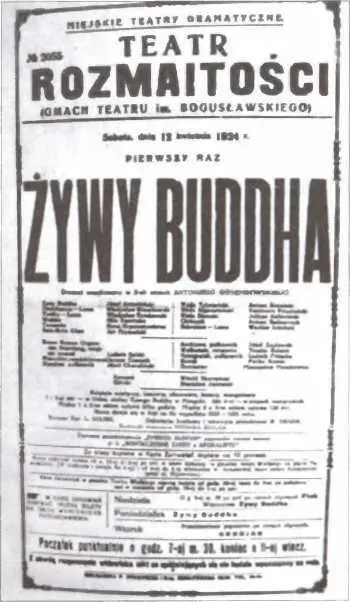 Афиша пьесы Ф Оссендовского Живой Будда Постановление Президиума - фото 16