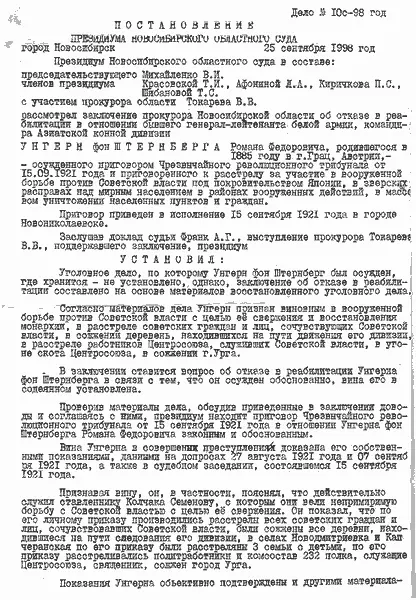 Постановление Президиума Новосибирского областного суда об отказе от - фото 17
