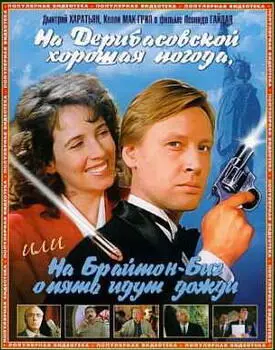 После развала Советского Союза в декабре 1991 года и разъединения Мосфильма - фото 25