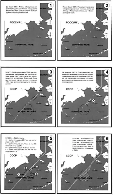 Рис 4 Динамика разграничения Берингова моря между Советским Союзом и США - фото 24