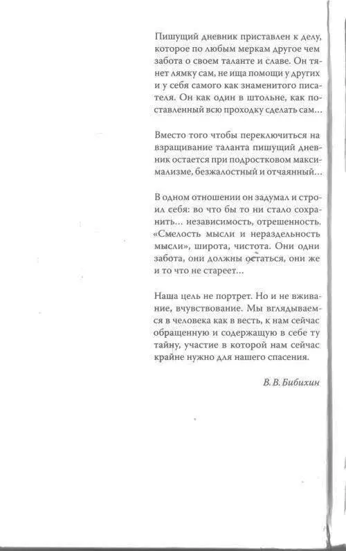 Примечания 1 Стоит сравнить с такой дневниковой записью Есть правда личная - фото 3