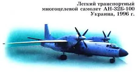 Модернизация военнотранспортного самолета Ан32Б Конструкторское бюро - фото 40