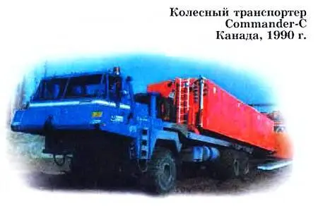 В программе сверхтяжелых вездеходов канадской фирмы Formost колесные - фото 42