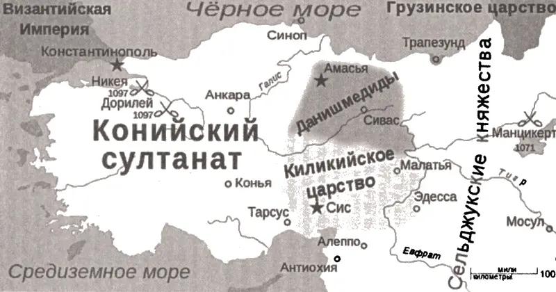 Рис 9 Малая Азия в 1097 году От династов Сиваса и Малатьи каковыми были - фото 10