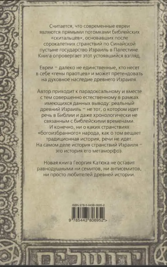Примечания 1 Штереншис М Евреи история нации Герцлия Исрадон 2008 С - фото 14