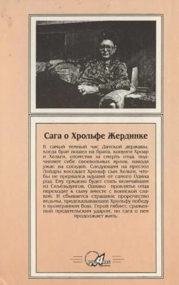 Примечания 1 Когда в сагах заходит речь о финнах на самом деле чаще всего - фото 4