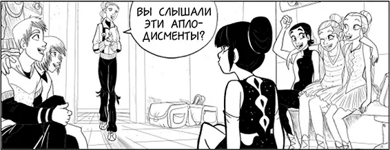 Видишь она совсем не рассердилась на двойной прыжок шепнула Клео - фото 9