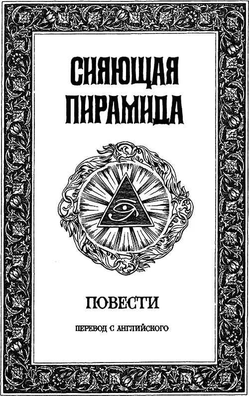 Знак стрелы Обитель призраков говорите Да несомненно Неужели не - фото 1