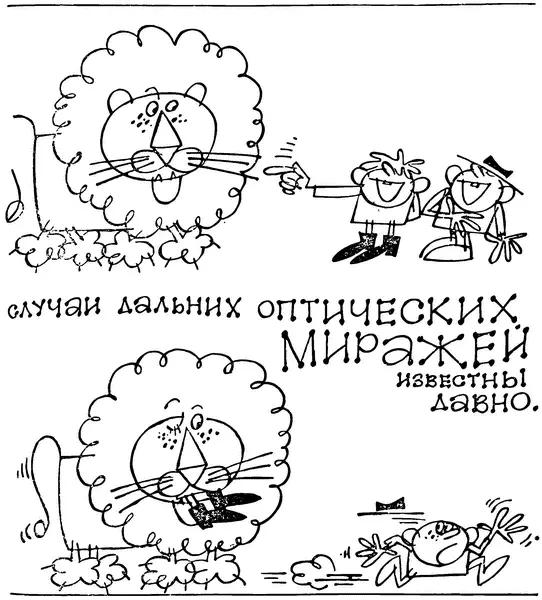 ЗАГАДКА ЗЕМЛИ КРОКЕРА Миражи вызываемые образованием оптических волноводов - фото 22