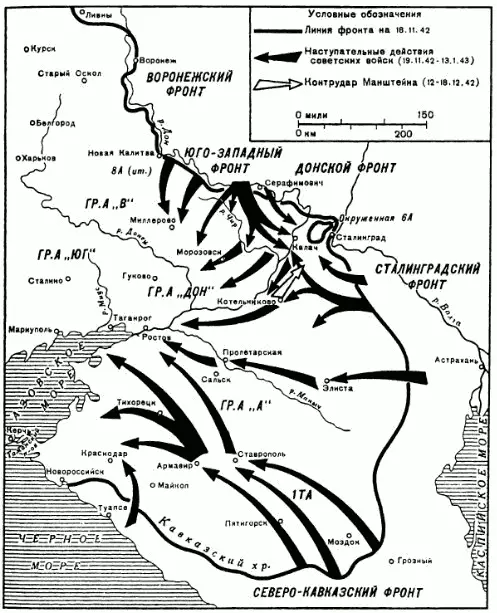 Рис 12 Наступление советских войск в ноябре 1942 январе 1943 года Немцы - фото 12