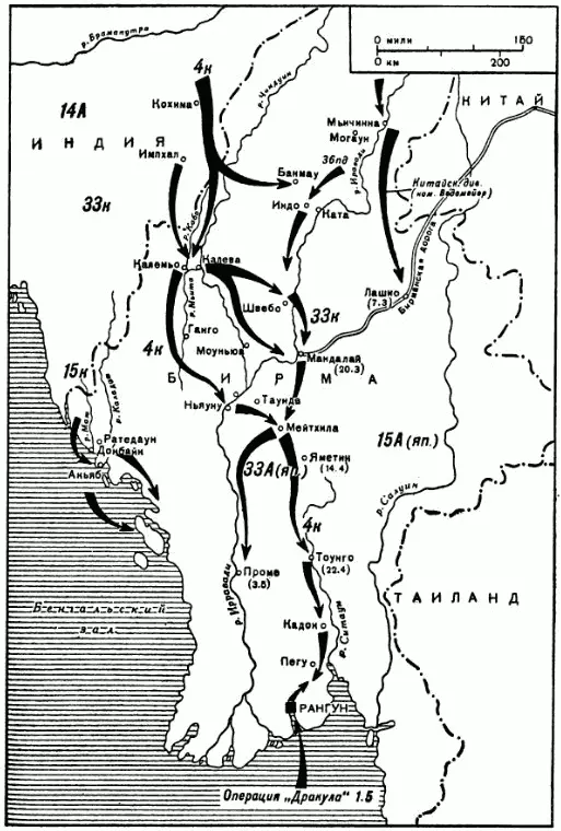 Рис 23 Наступление союзных войск в Бирме 3 декабря 1944 6 мая 1945 года - фото 23