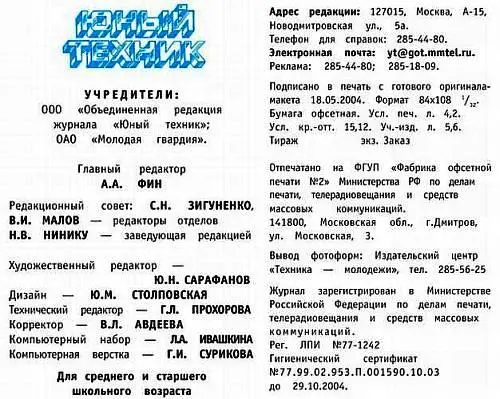Примечания 1 Falkon сокол моделям автомобилей часто дают названия птиц - фото 65