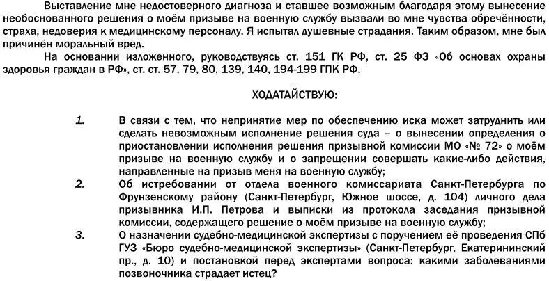 Призыв на военную службу Пособие для призывника и его представителя - фото 20