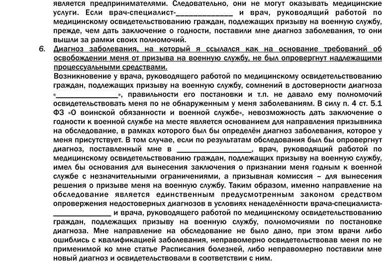 Призыв на военную службу Пособие для призывника и его представителя - фото 43