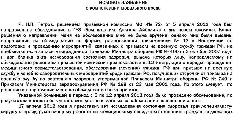 Призыв на военную службу Пособие для призывника и его представителя - фото 17