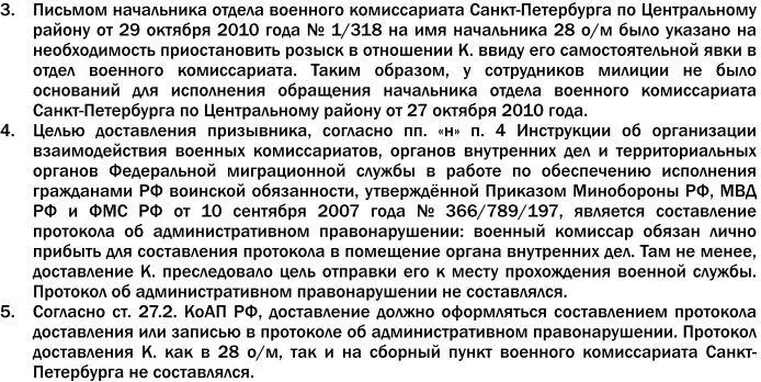 Призыв на военную службу Пособие для призывника и его представителя - фото 12