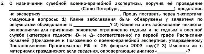 Оспорить решение призывной комиссии субъекта РФ можно в том числе в связи с - фото 27