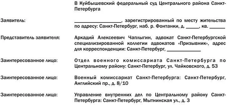 Призыв на военную службу Пособие для призывника и его представителя - фото 8