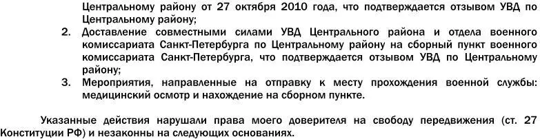Призыв на военную службу Пособие для призывника и его представителя - фото 10