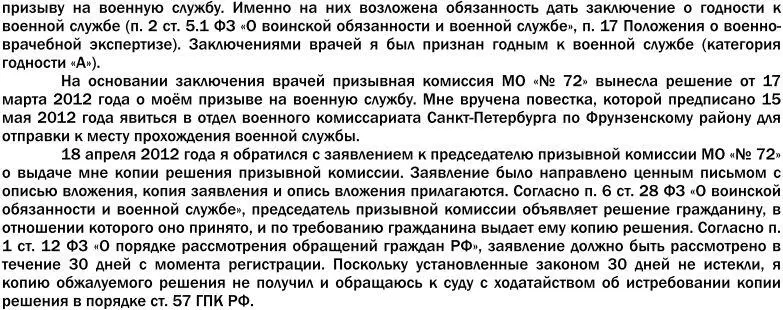 Призыв на военную службу Пособие для призывника и его представителя - фото 18