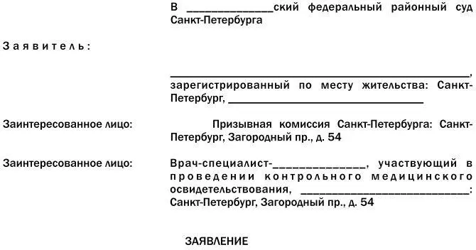 Призыв на военную службу Пособие для призывника и его представителя - фото 23