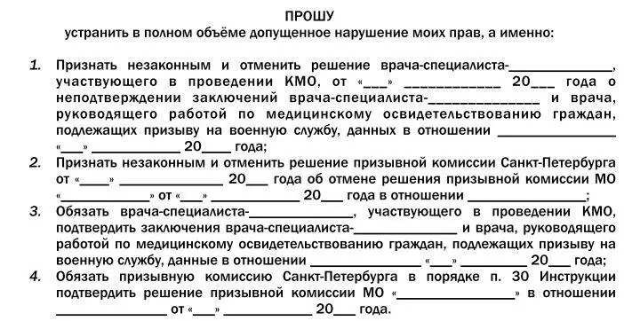 Оспорить решение призывной комиссии субъекта РФ можно в том числе в связи с - фото 28