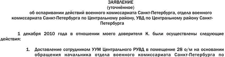 Призыв на военную службу Пособие для призывника и его представителя - фото 9