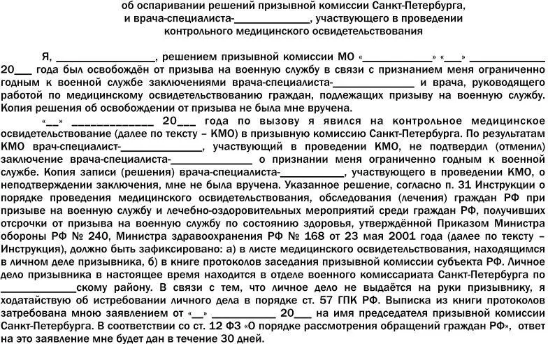 Призыв на военную службу Пособие для призывника и его представителя - фото 24