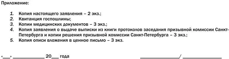 Оспорить решение призывной комиссии субъекта РФ можно в том числе в связи с - фото 29
