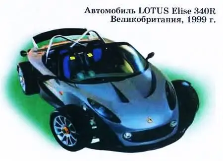 Автомобиль был впервые представлен на Женевском автосалоне 1999 года У LOTUS - фото 38