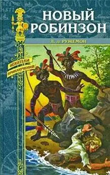 Луи Ружемон - Приключения Ружемона