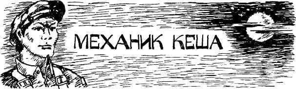 Какихнибудь полвека назад край этот был диким какой представляется степь по - фото 7
