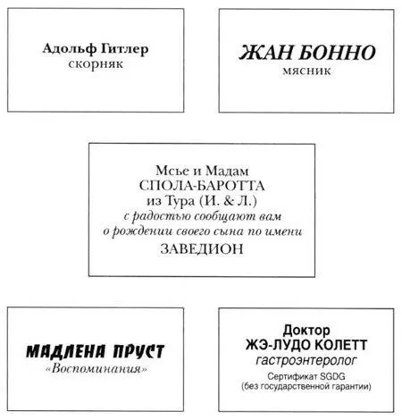 блеклые визитные карточки типы бланков объявления граверов Иногда он давал - фото 31