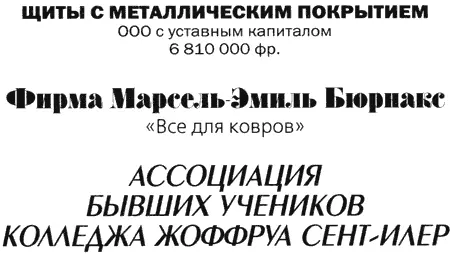 Иногда он давал себе смехотворные задания например пересчитать в XVII округе - фото 32