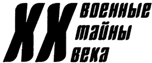 Вече 2013 ВВЕДЕНИЕ Глубокое изучение опыта прошедших войн позволяет - фото 1