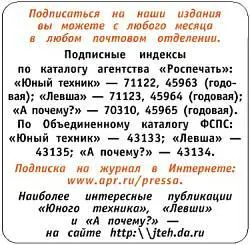 Юный техник 2004 06 - фото 57