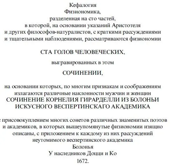 В самом деле крайне любопытен метод примененный этим искусным и неутомимым - фото 2